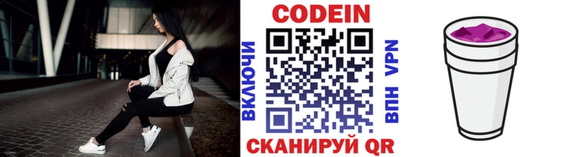 Кодеиновый сироп Lean Purple Drank  Сенгилей 